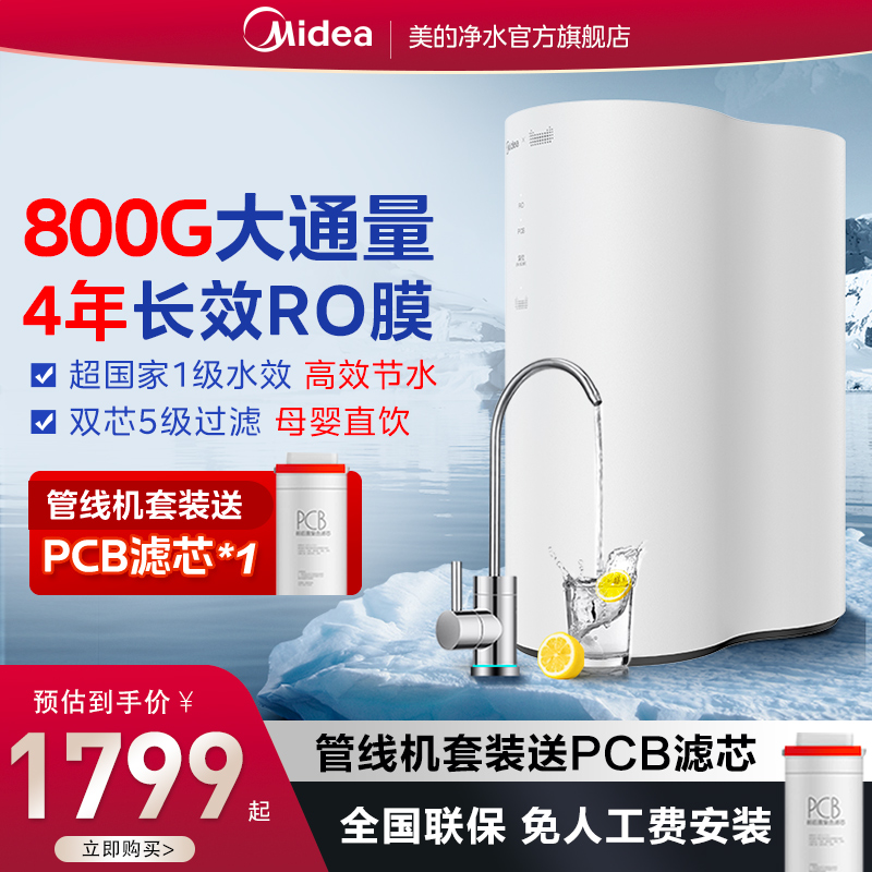 Perfect Water Purifier Home Straight Drinking Water Purifier RO Reverse Osmosis Filtration Home Intelligent Water Purifier Peanut 800g-Taobao