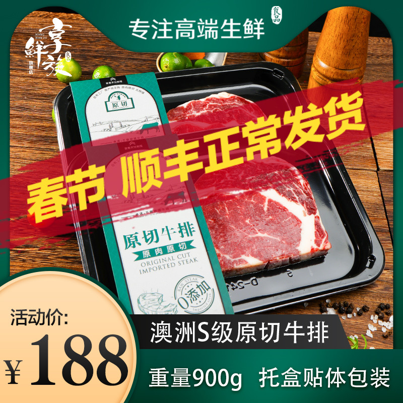 (New) Imported Australian S-grade original cut-eye meat steak fresh steak snowflake beef tray box patch packaging