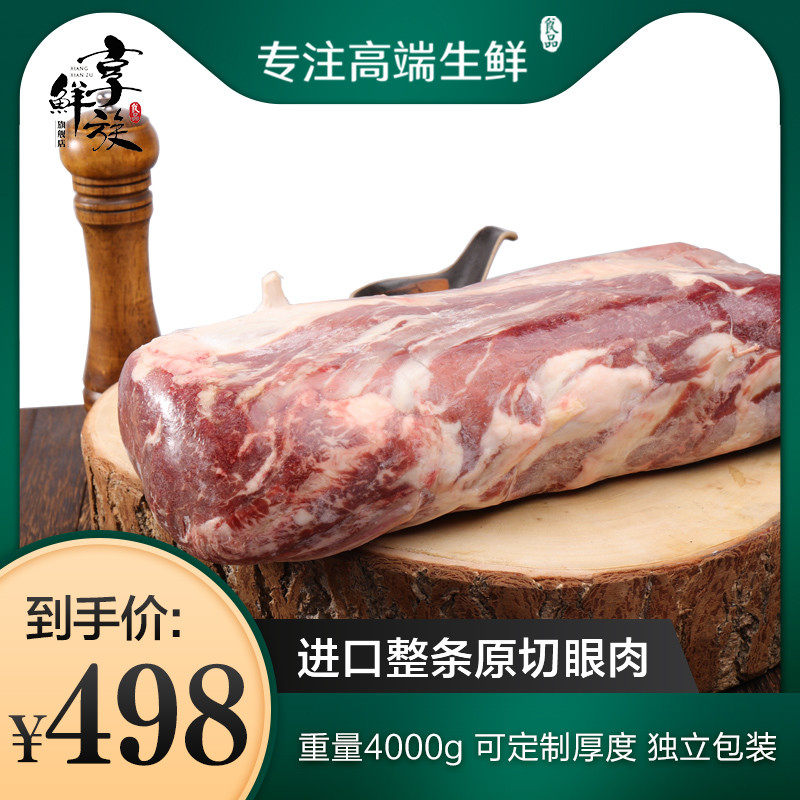 Enjoy Fresh Group Original Meat Original Cut of the whole Eye Meat Steak 4kg Family children Fresh Black Peppers Snowflake Whole Beef Pickpocket