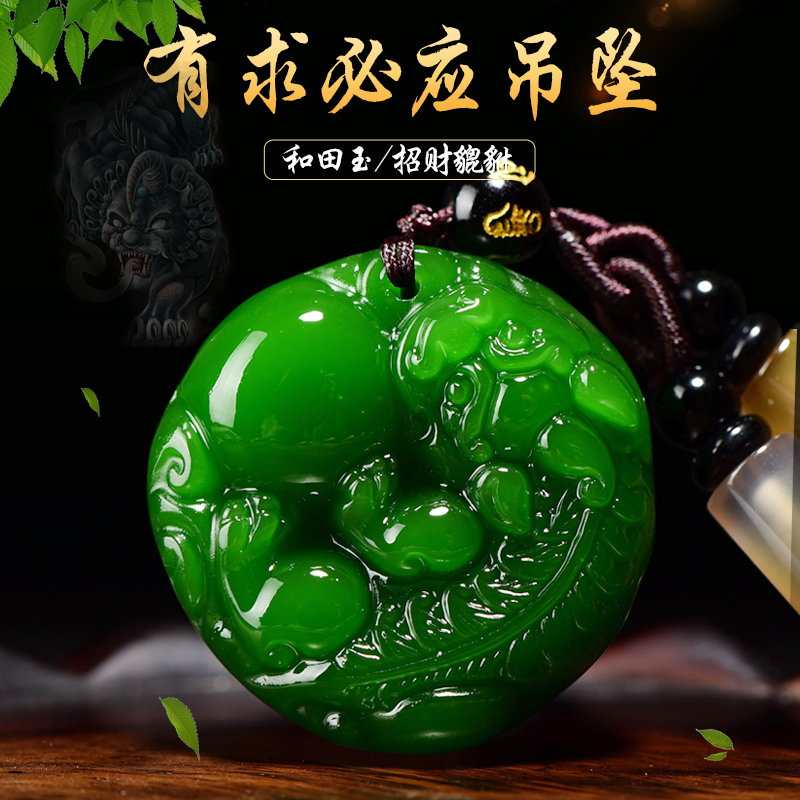 Xinjiang Hetian jade Pixiu pendant Men and women respond to demand Pichu lovers round brand jade necklace pendant gifts