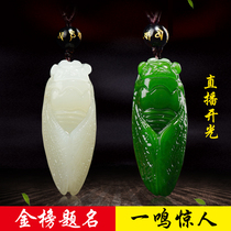 Hetian Jade jade pendant mens Wang career study Golden Cicada blockbuster jade necklace female entrance jewelry