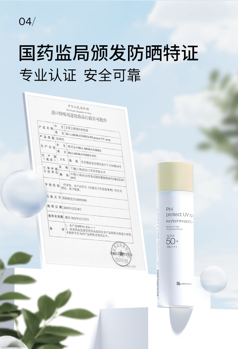 Bb laboratories 苾莱宝 防晒喷雾 SPF50+/PA++++ 90g*2件 天猫优惠券折后￥139包邮包税 赠防晒口罩