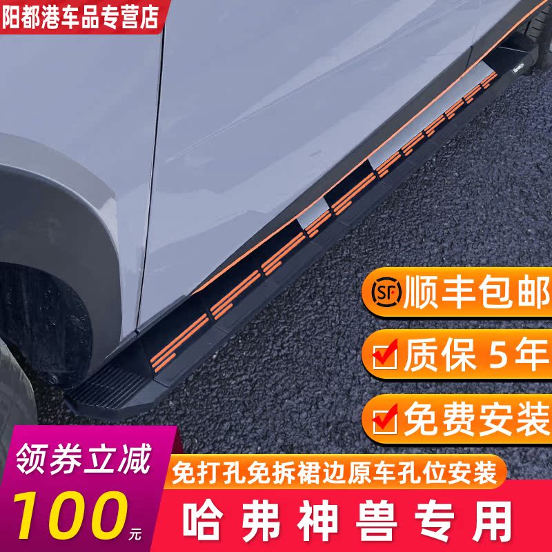 Suitable for 22 Harvard Beast special modified Red Rabbit side pedal Harvard beast welcome lamp side pedal