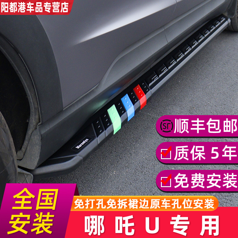 Suitable for 21 Nezha U V pedals Nezha upro original modified special welcome side pedals with lights