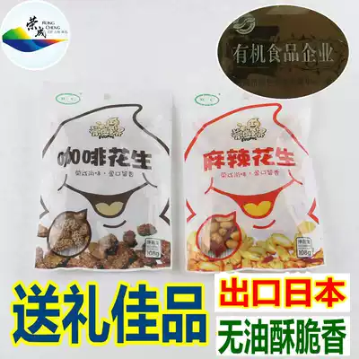 Longteng Fruit Industry Export Peanut Fruit Rongcheng Big Peanut Coffee Peanut Peanut Peanuts