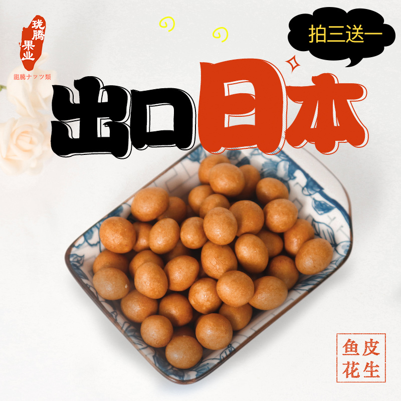 Export Japan baked fish skin peanut kernels Under wine Peanut rice Open bag ready-to-eat snacks Fish skin crispy peanuts