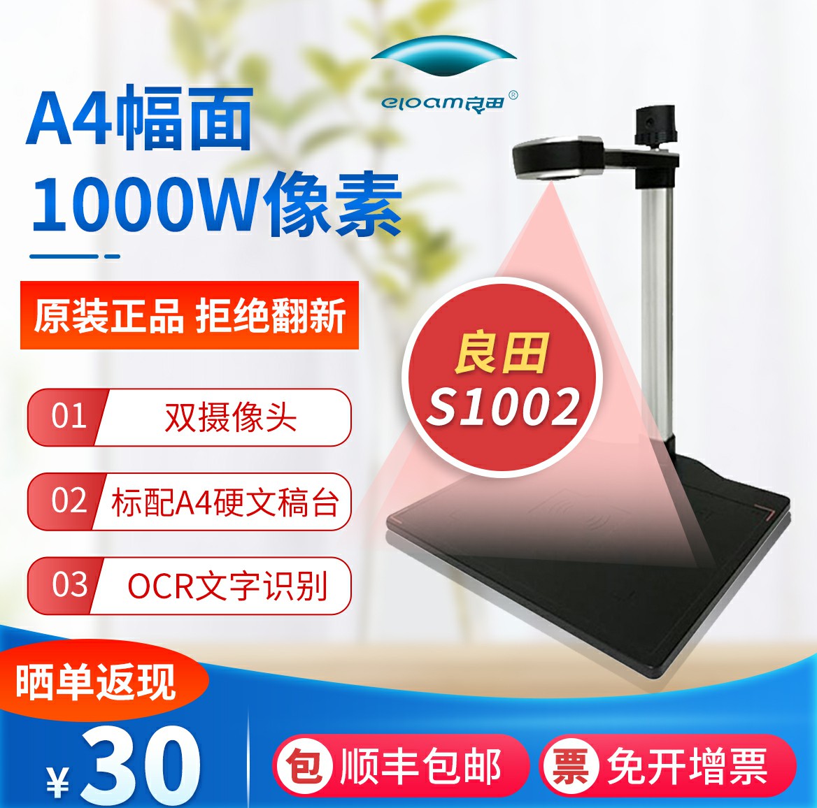 Liangtian S1002 high shot instrument A4 scanner dual camera 10 million pixels HD office 1 second fast high-speed scanning book files document pictures three-dimensional physical scanning express out of the library