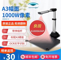 Liangtian S1000A3AF High-speed camera autofocus A3A4 format 10 million high-speed documents Color photos Books HD portable fast scanner