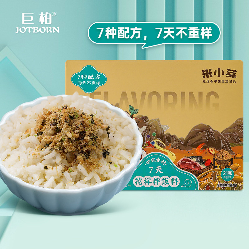 Rice small buds 7 days flower dressing with baby non-staple food add seasonings to send infants and young children rice ingredients recipe