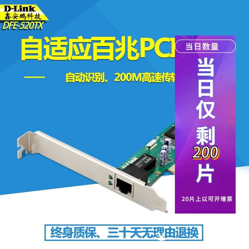 New D-Link DFE-520TX 530TX Upgraded 100M 100M Wired PCI Network Card
