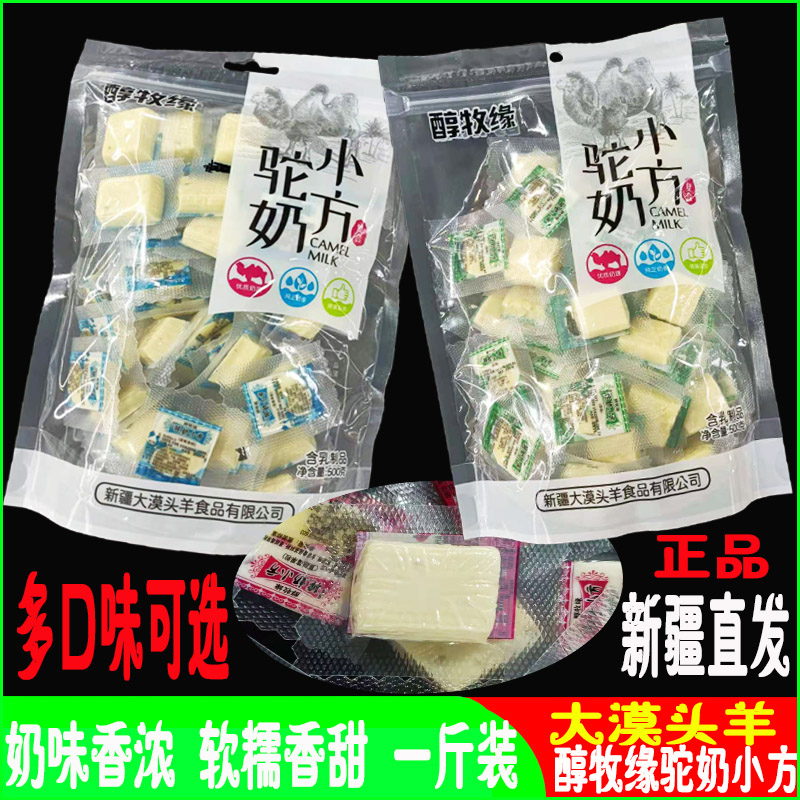 Large Moose Sheep Alcohol Pastoral Hump Milk Small Square 500 gr Camel Milk Cheese Milk Brick Milk Block Xinjiang Zero Food Teaters