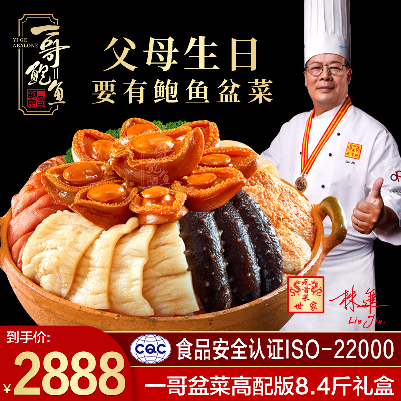 A brother abalone large pot dish Buddha jumping wall heating instant abalone dried goods Chinese New Year's Eve rice New Year gift box 8.4 pounds