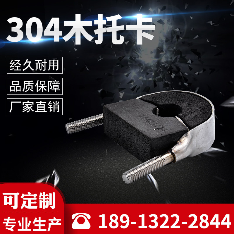 304 stainless steel hoop PE rubber and plastic pipe wooden bracket outdoor special EVA tube bracket air conditioning insulation anti-corrosion pe moisture-proof