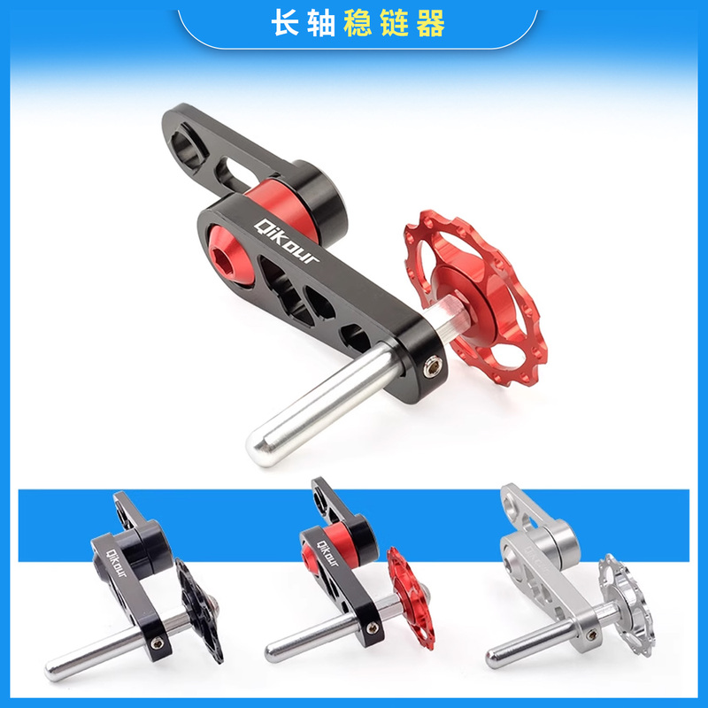 New Long-Axis Qikour Chain Stabilizer for Folding Bicycles, Anti-Drop Chain and Anti-Loosening Device, Rear Derailleur Chain Stabilizer