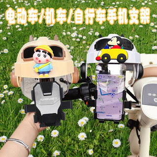 电动车手机支架2025新款可爱卡通蜡笔小新电瓶车防晒小头盔导航架