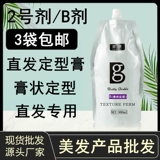 Крем для выпрямления волос, холодная завивка, стайлинг, 2 оттенок