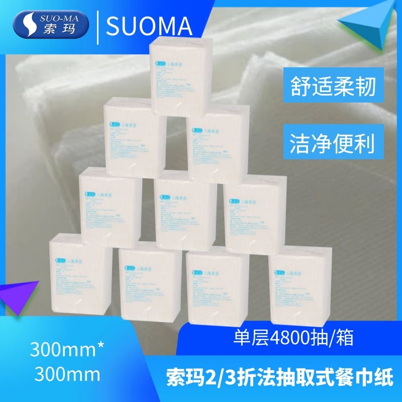 Suoma Soma 2/ 70% off French-Style Pull-Out Napkin Dispenser Set, Made from Virgin Wood Pulp and Bamboo Pulp, 4800 Sheets/Box