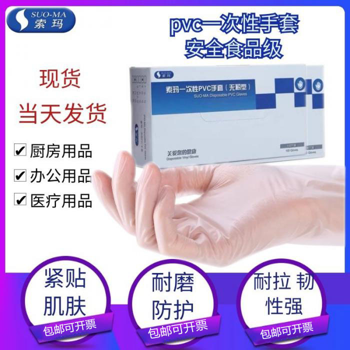 SUOMA Soma disposable gloves latex food grade powder-free kitchen catering household protective PVC thickening
