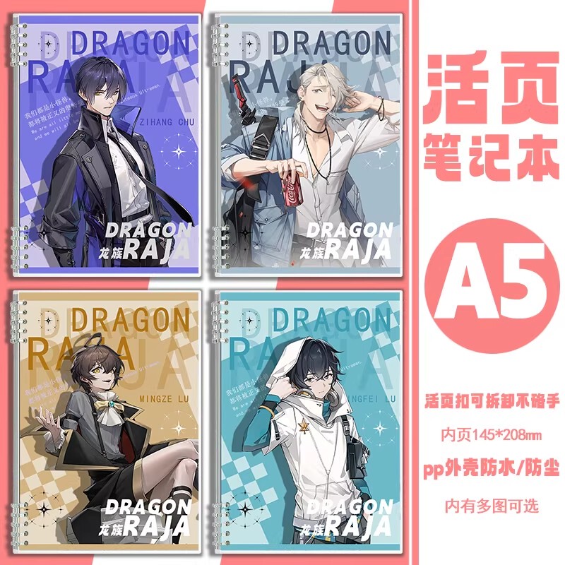 Dragon Tribe Lu Mingfei Lu Mingze Chu Zihang Caesar Nono Peripheral Loose-Leaf Notebooks with Replaceable Paper and Lined Pages