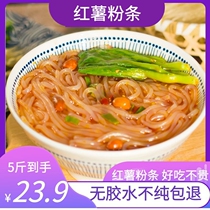 Authentic sweet potato powder strip fine powder strip Henan special production farmhouse sour spicy powder pure handground melon red and sweet potato flour 5 catties