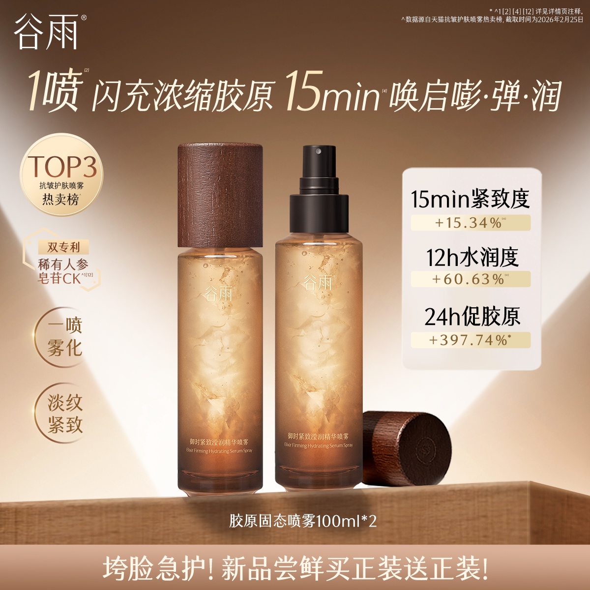 【濃縮コラーゲン】古玉山人参コラーゲン固形スプレー - しわ対策、引き締め、保湿、潤いを与える美容液スプレー