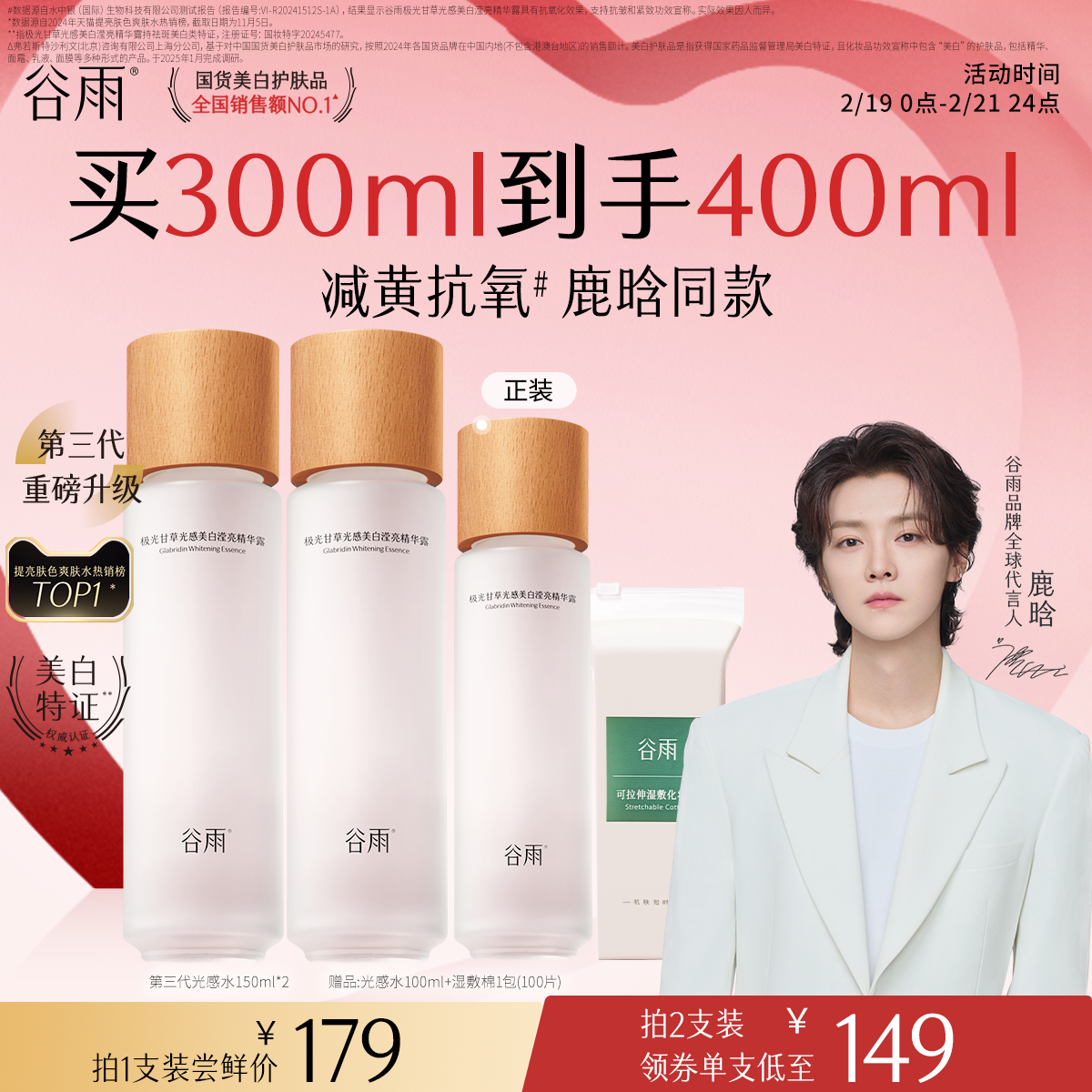 グユ第三世代光感応水は、黄ばみを軽減し、明るくし、保湿し、トナー、美白、スキンケア、柔軟化、エッセンスウォーターです。