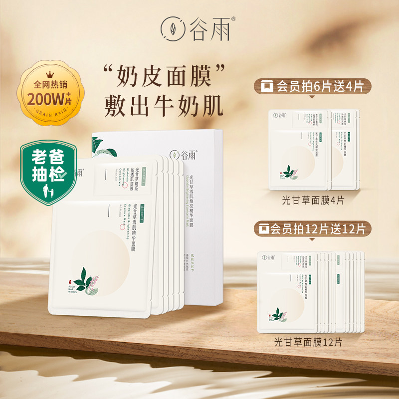 (Dad Pumping Test) Valley Rain Milk Leather Mask Female Moisturizing Moisturizing Light Liquorice Snow Muscle Essence Hairy to Yellow Tie