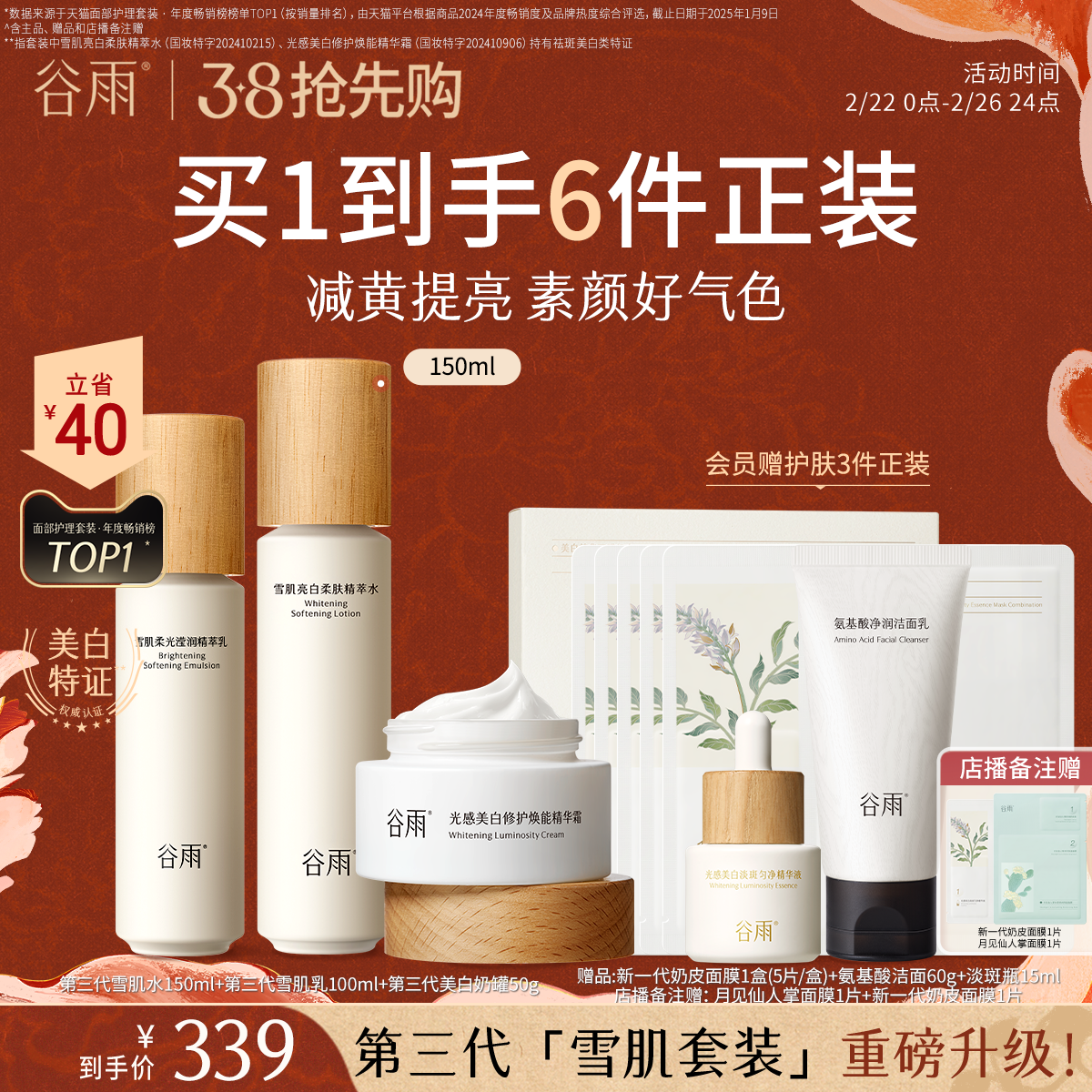 【38 初回購入】Guyu スノースキンウォーター＆ローションセット 美白 輝き 抗糖 保湿 化粧品 スキンケア製品