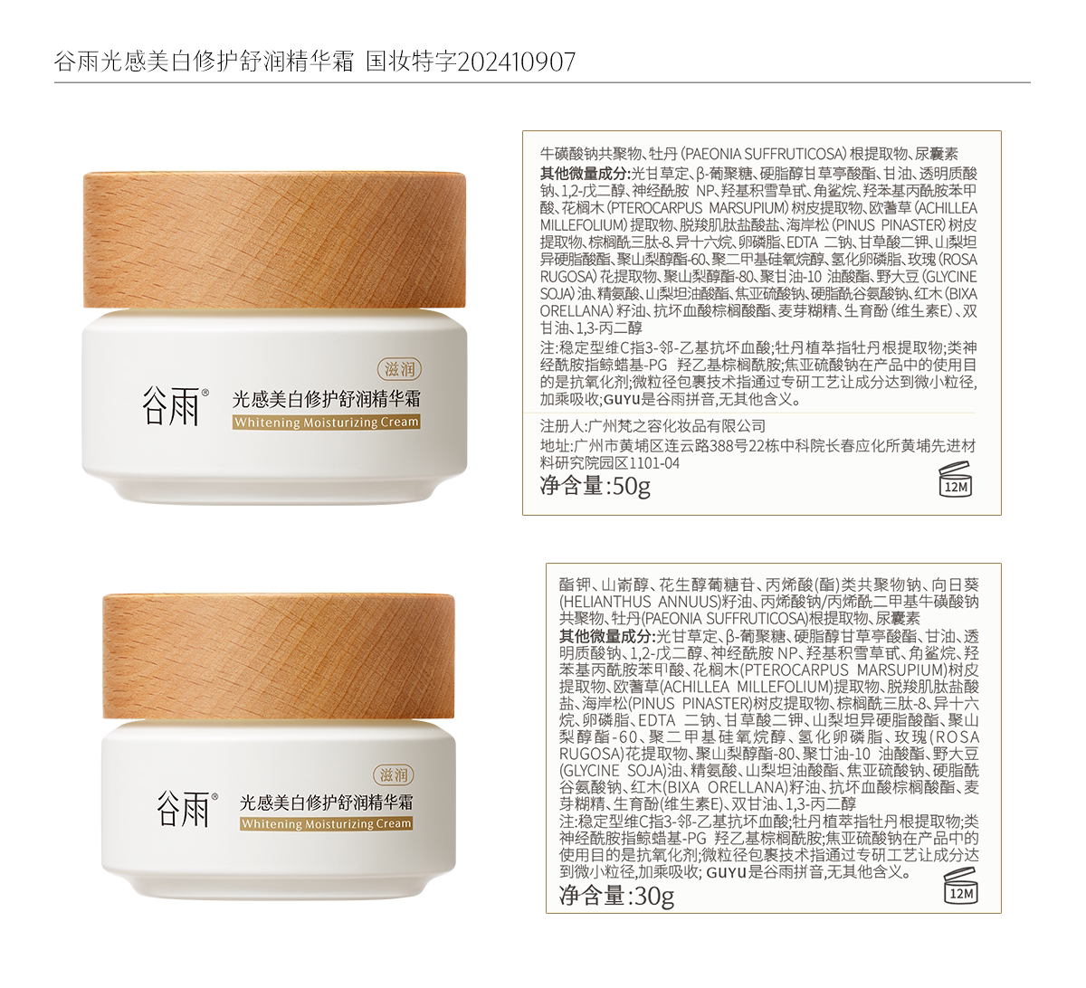 【香港直邮】 谷雨 美白奶罐面霜50g  赠光感水15ml+奶罐7gx2+奶皮面膜1片 提亮淡斑 全肤质适用