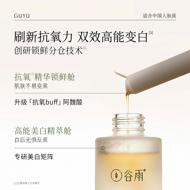 Guyu High Energy Light Sensing Water Whitening Facial Essence Hydrating Moisturizing Antioxidant Toner