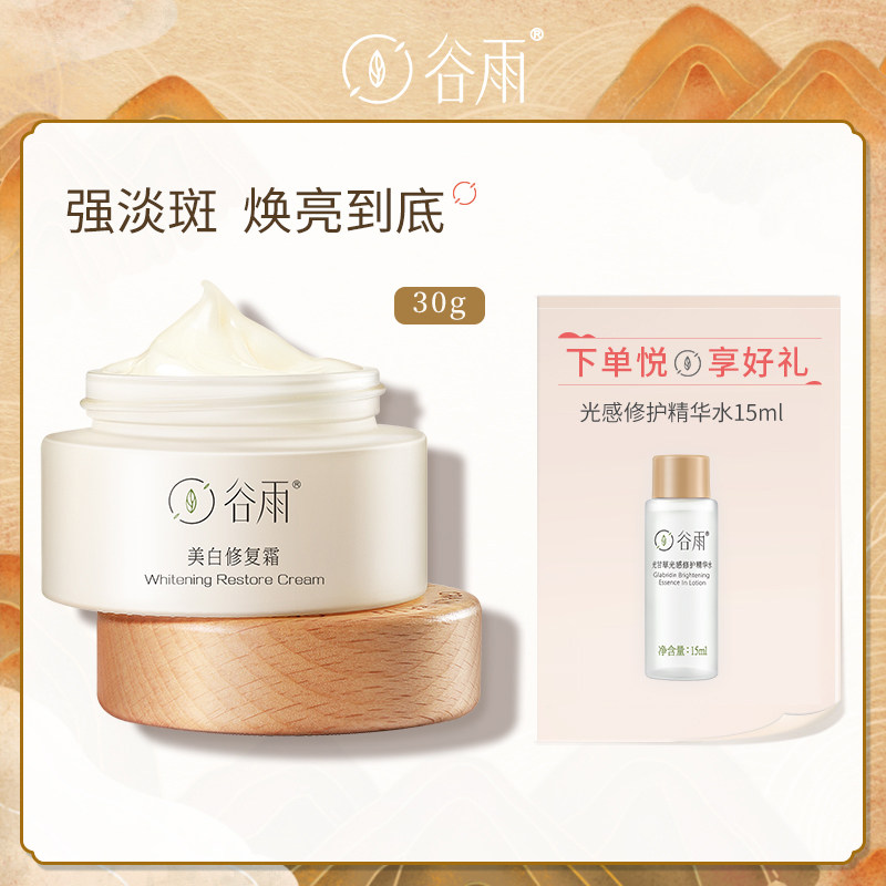 (Buy Now)Guyu Whitening Milk jar Repair cream Brightens sensitive skin Hydration Blemish Summer moisturizing women