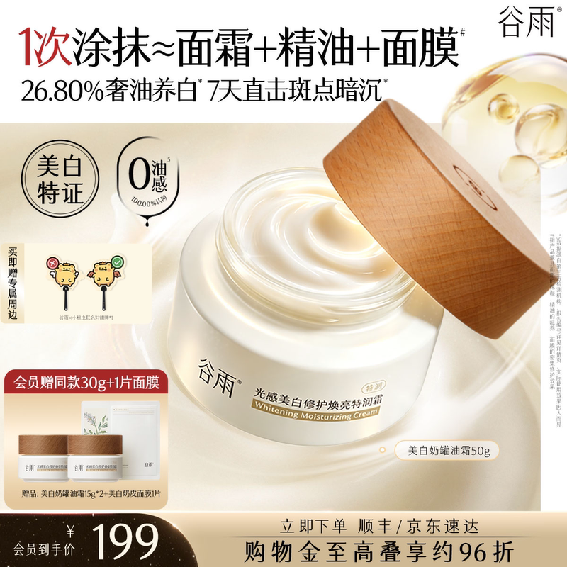 Guyu Whitening Oil Cream Spring and Summer Repair Dry Skin, Lighten Spots, Hydrate Dry Skin, Moisturize with Oil, Nourish and Rejuvenate Skin