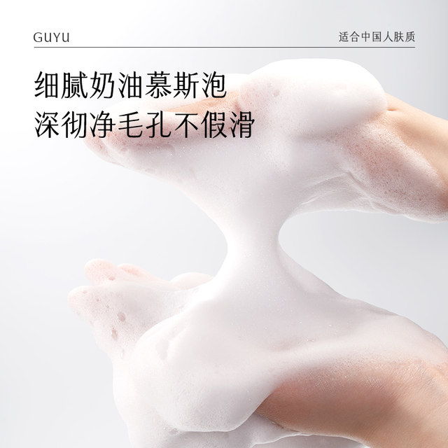 Guyu Amino Acid Facial Cleanser Mousse Foam ທີ່ລະອຽດອ່ອນຂອງຜິວຫນັງຜູ້ຊາຍແລະແມ່ຍິງ ເຮັດຄວາມສະອາດຢ່າງເລິກເຊິ່ງ ເຮັດຄວາມສະອາດຄວາມຊຸ່ມຊື່ນອ່ອນໆ