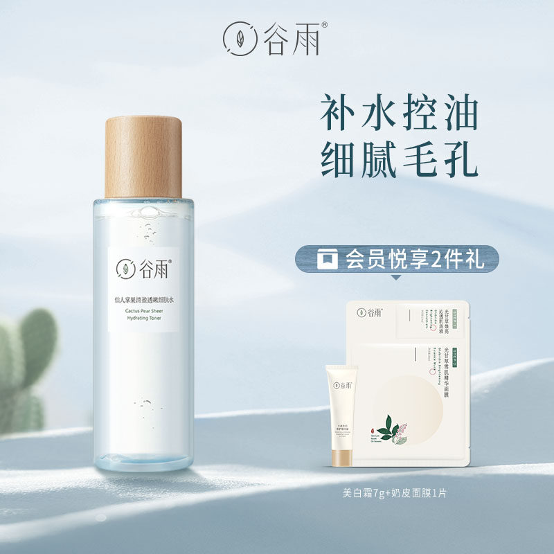 GuYu Cactus Essence Refreshing Moisturizing Hydration Hydration Oil Control Shrink Pores Soothing Toner Lotion Oil Skin