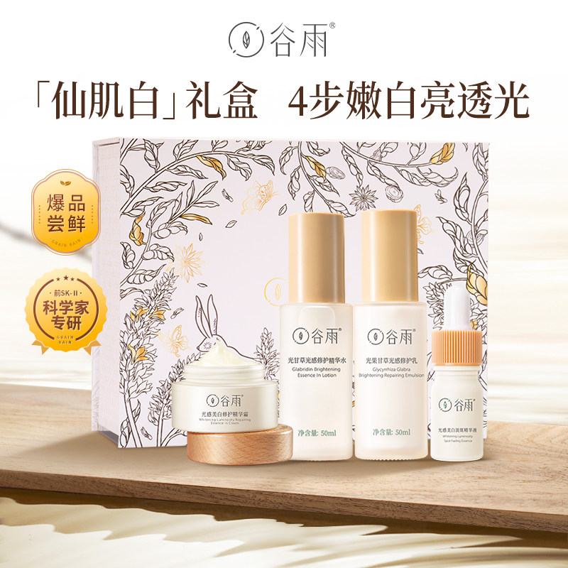 Valley Rain Fairy Creek White Gift Box Experience Bottled Cream Essence Face Cream Suit Moisturizing And Moisturizing Pale Skincare