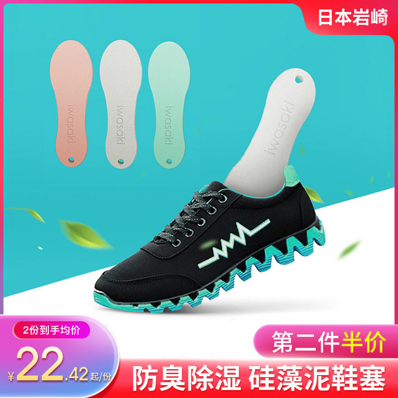 Japanese Mizaki diatom mud insole deodorant deodorant deodorant deodorant shoe stopper men's and women sports sweat absorbing insole diatomaceous earth deflection mat