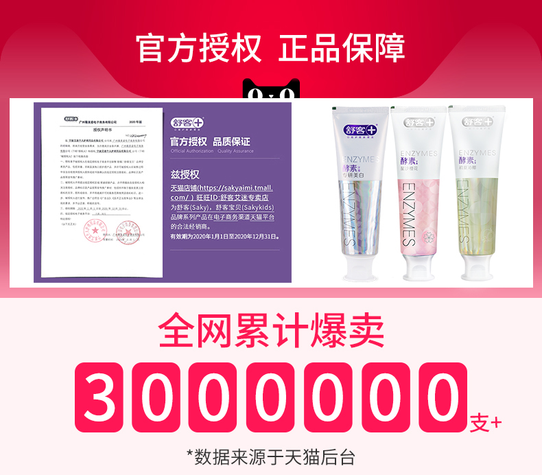 舒客 酵素美白牙膏 120g*3支 图1