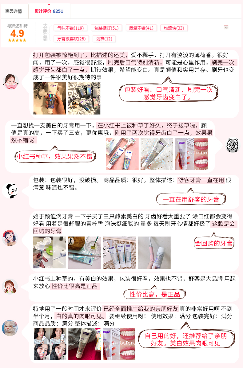 舒客 酵素美白牙膏 120g*3支 图3