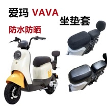 Suitable for Emma VAVA electric vehicle TDT1217Z cushion battery seat cover sun and waterproof four season cushion