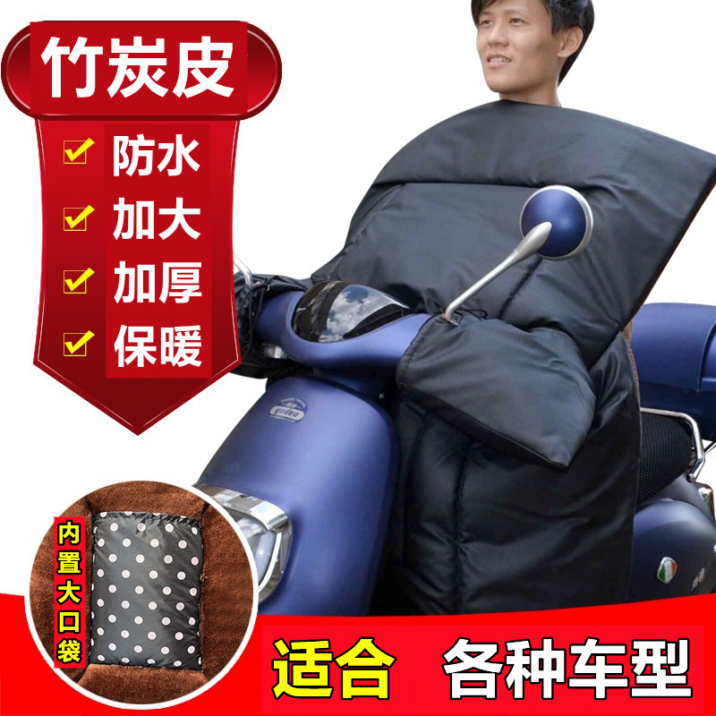 Winter battery bicycle electric motor car windshield is covered by plus thickening large warm and waterproof windshirt for men and women