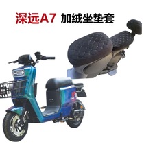 Suitable for deep A7 seat A7 seat plush thicker seat cover warm plush cushion soft and comfortable