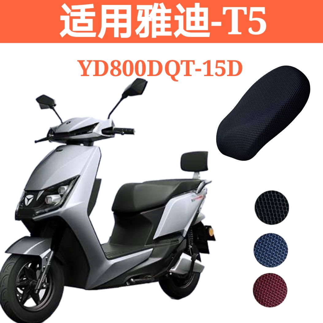 Suitable for Yadi yd800dqt-15d electric car t5 crown sun protection cushion cover waterproof heat insulation breathable non-slip