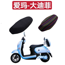 Suitable for Emma mini family big Difi electric car cushion cover 3d thick mesh breathable heat insulation seat cover sunscreen