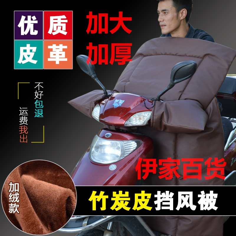 The windshield of the electric vehicle is thickened by the locomotive rain clothes, cotton-padded clothes, warm and rain-proof electric vehicle cold-proof clothing for men and women