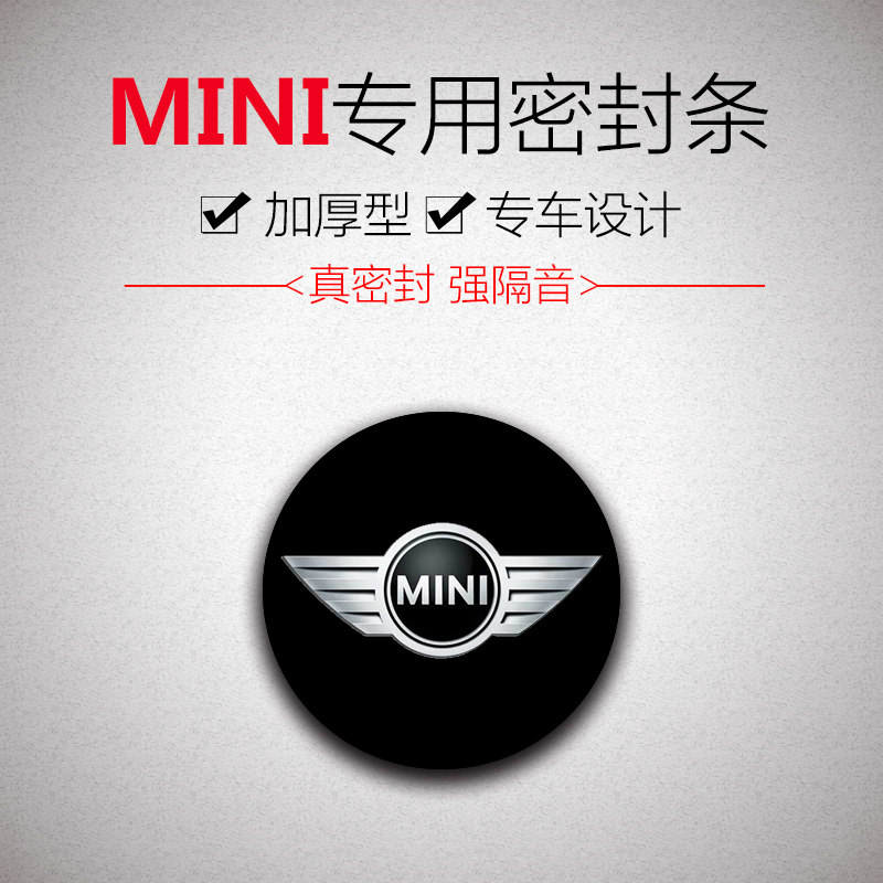 BMW mini MINI special car door full car sound insulation noise reduction dustproof anti-collision seal modification artifact thickening