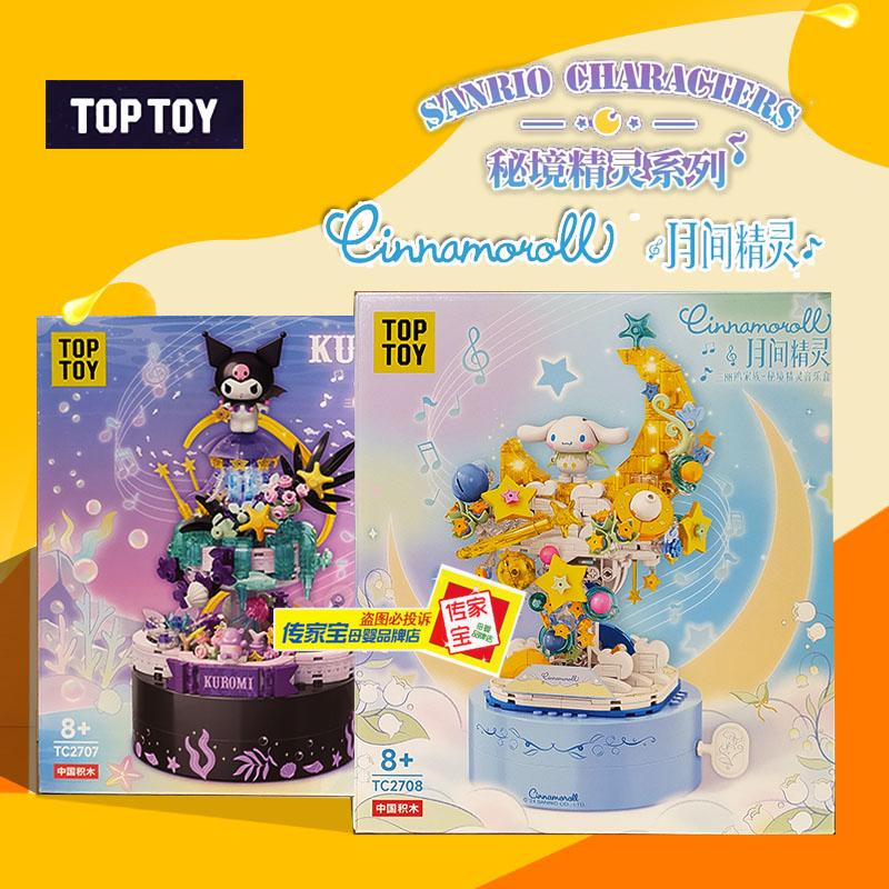 Toptoy Building Blocks Sanrio Secret Realm Elf Music Box Cinnamoroll Kuromi Educational Toy Gift for Girls