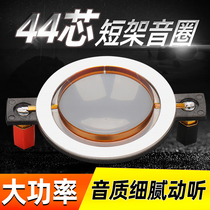  44-core treble voice coil 44 5mm treble film horn drive head short frame high-power polymer composite film KTV