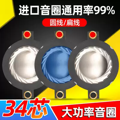 34-core treble voice coil 34 4mm tweeter flat wire titanium film composite diaphragm stage sound horn Horn