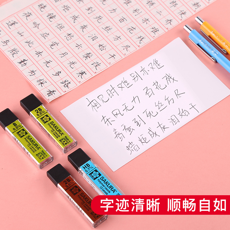 Japan Sakura Cherry blossom activity lead core 0 3 0 5 0 7 0 9mm anti-break mechanical pencil core Student 2B for the core art sketch drawing design HB special activity pencil