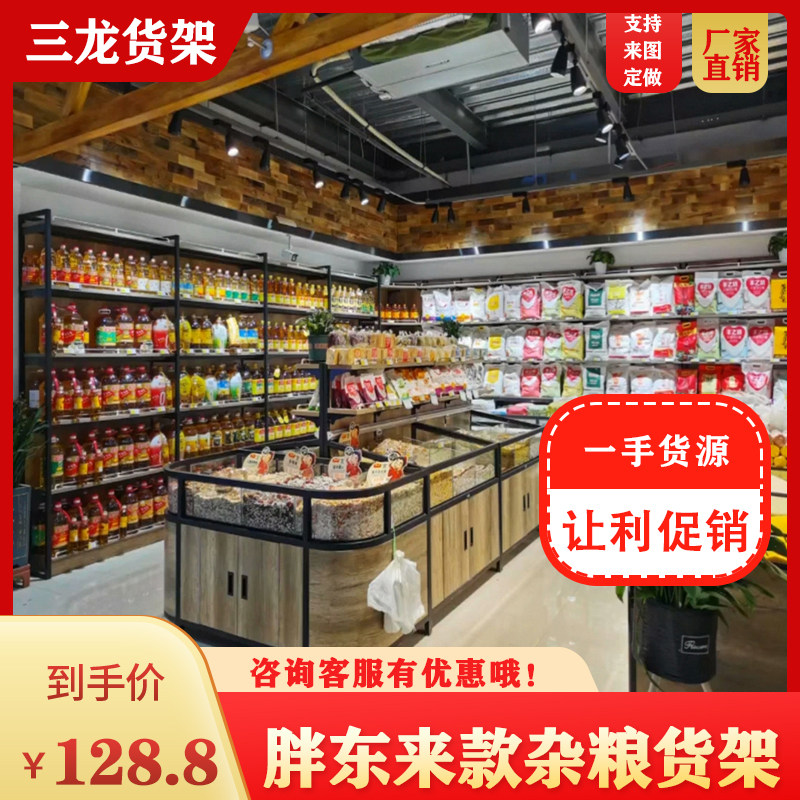 Supermarket shelf steel wood combined with dried fruits nut snacks Loose Goods Show Shelf 5 Gu Cereals Medium Island Cabinets Business Customize